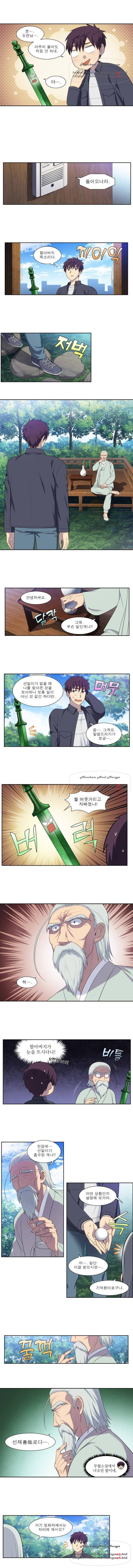더 게이머 5부 27화 3