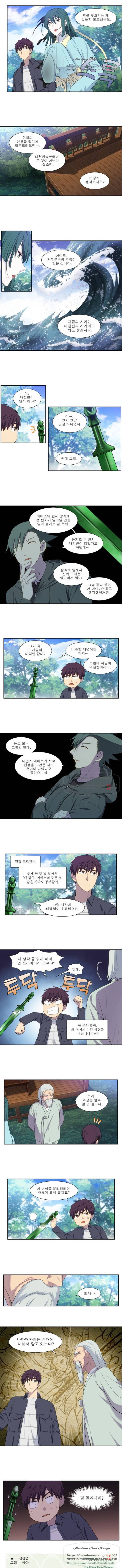 더 게이머 5부 27화 4