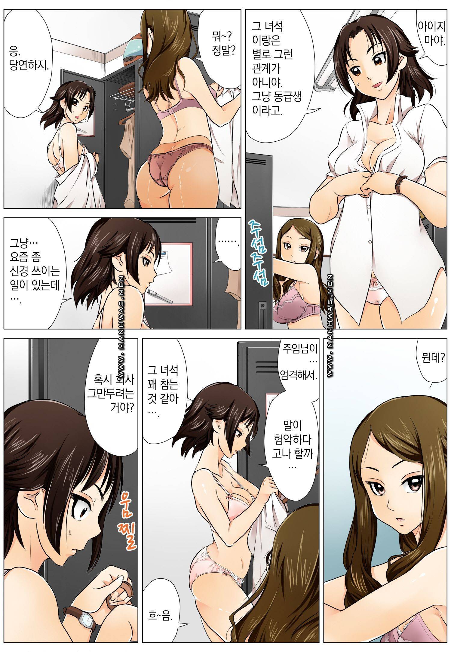 러브짬뽕 1화 6