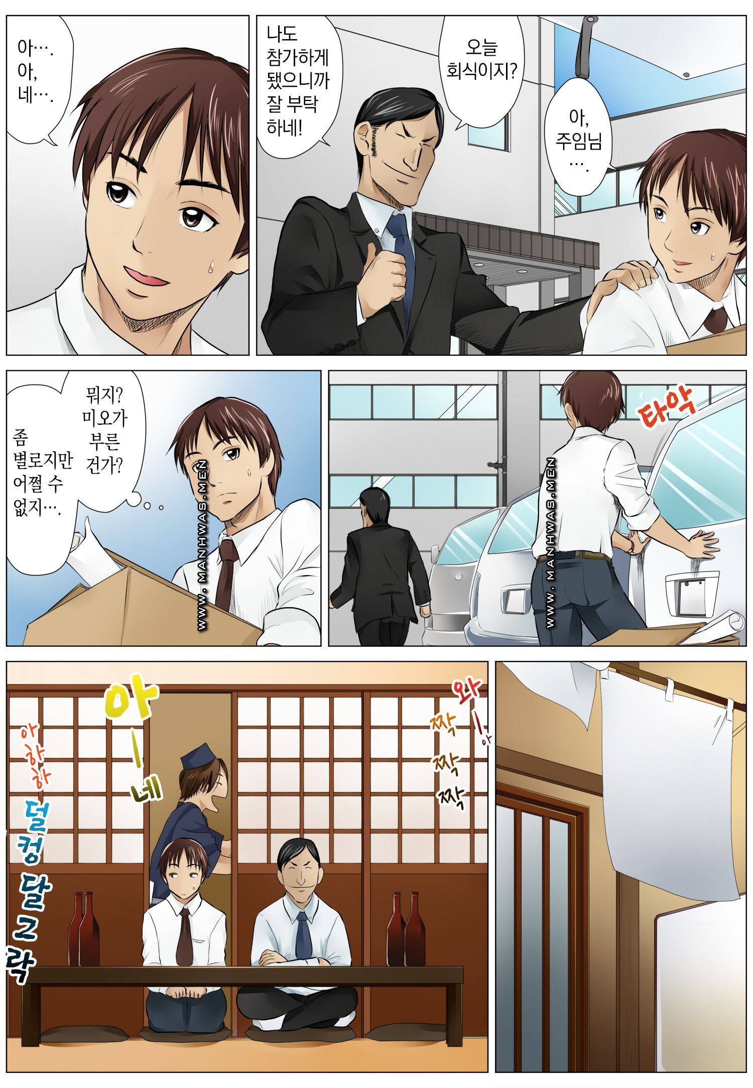 러브짬뽕 1화 9