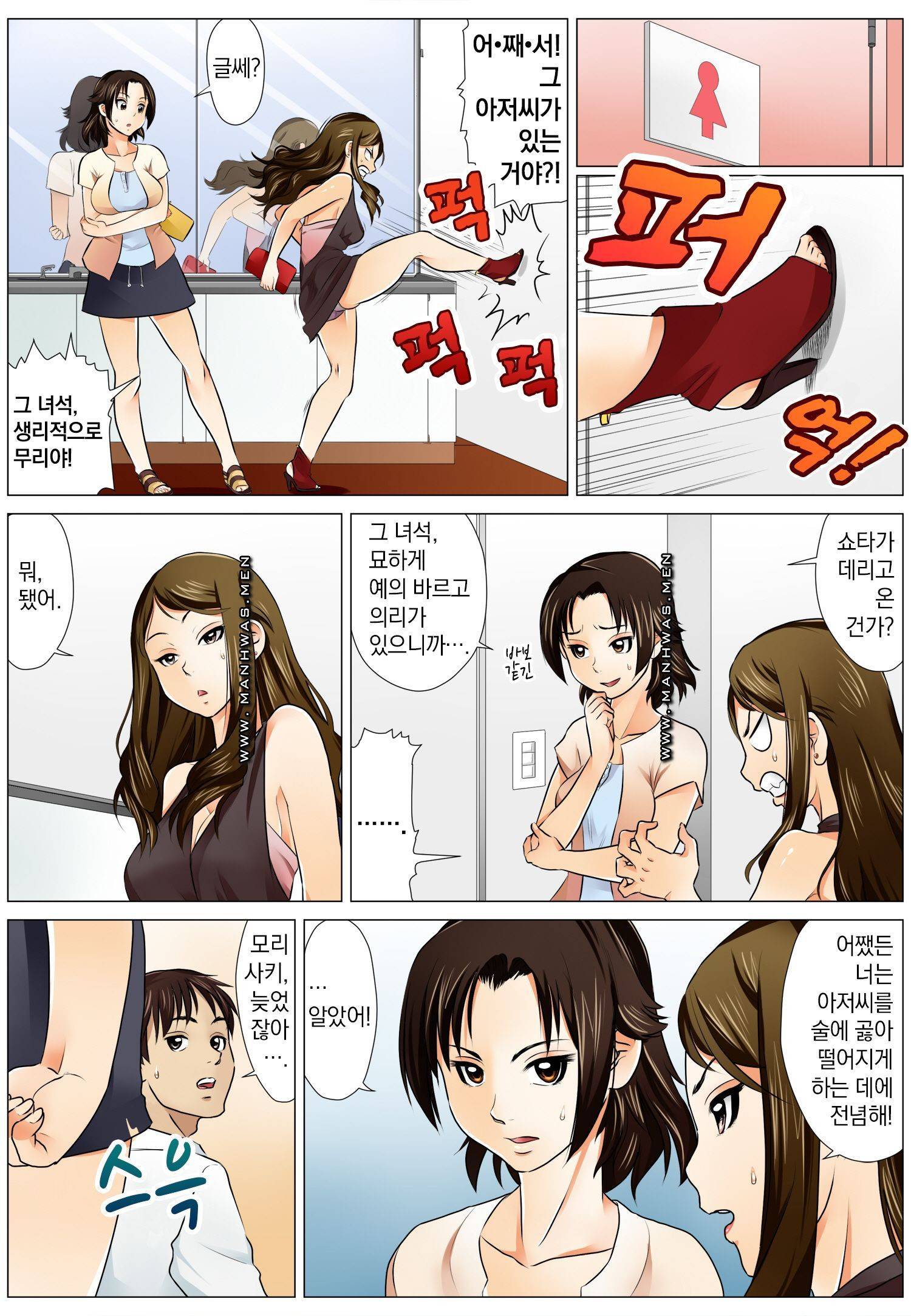 러브짬뽕 1화 10