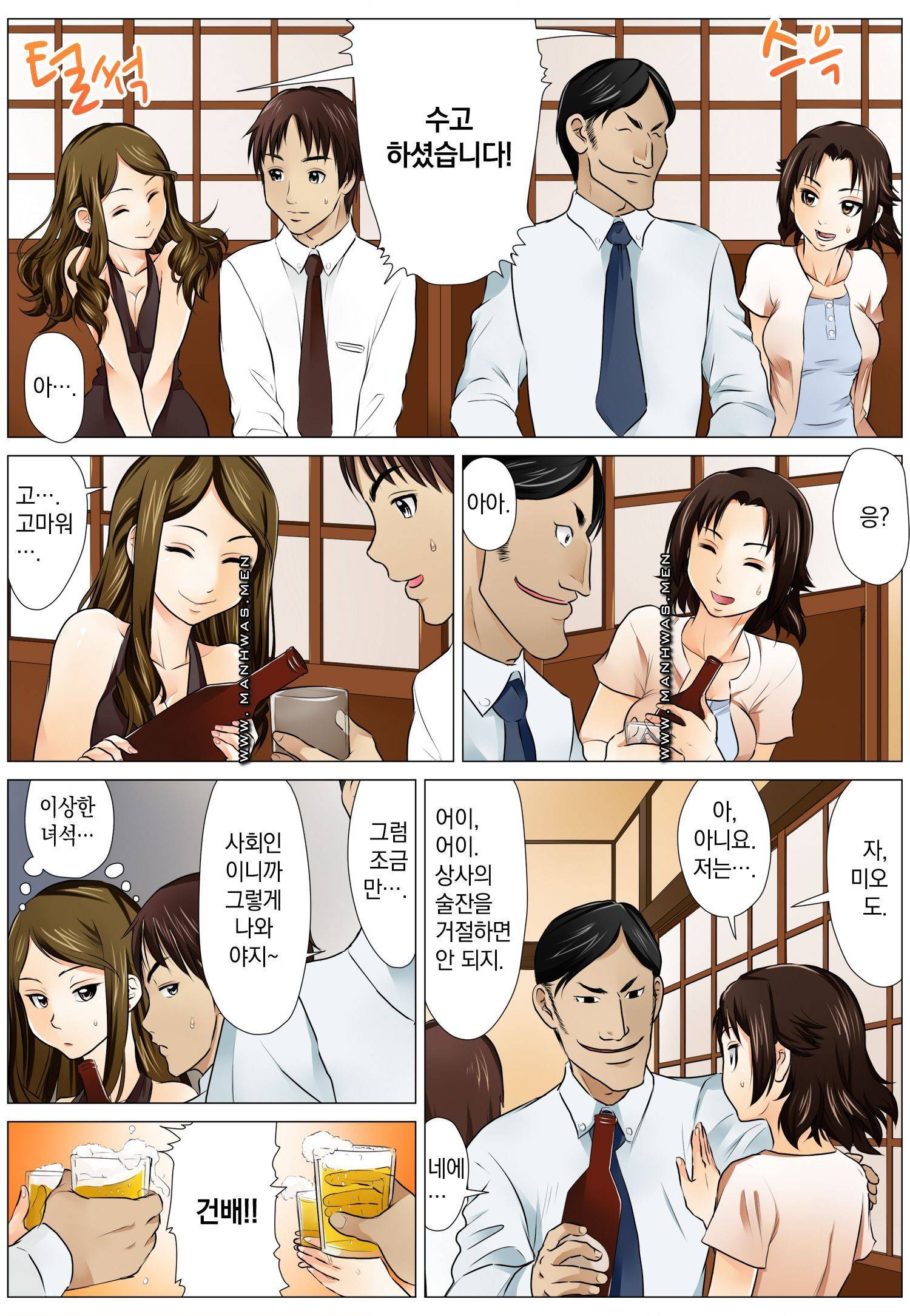 러브짬뽕 1화 11
