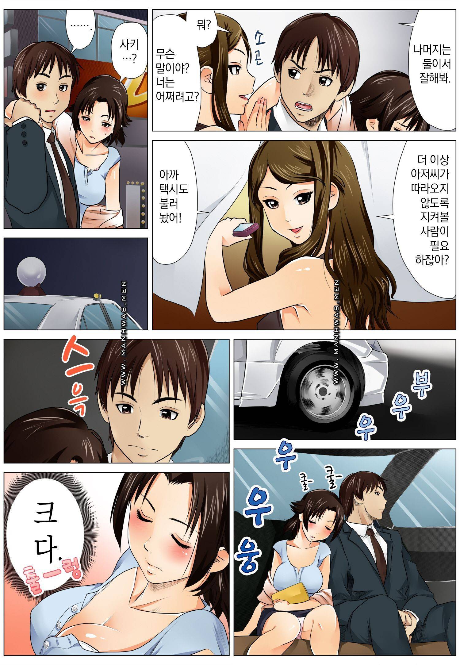 러브짬뽕 1화 16