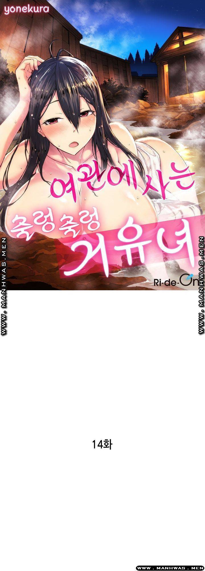 여관에 사는 출렁출렁 거유녀 14화 1