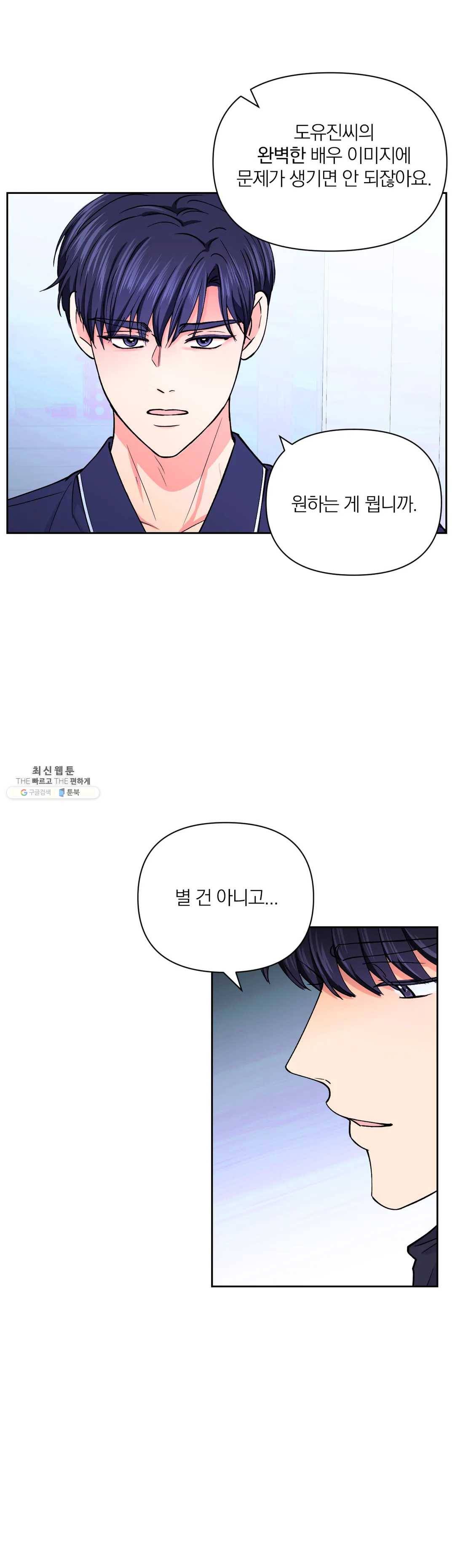 체험! XX의 현장 36화 3