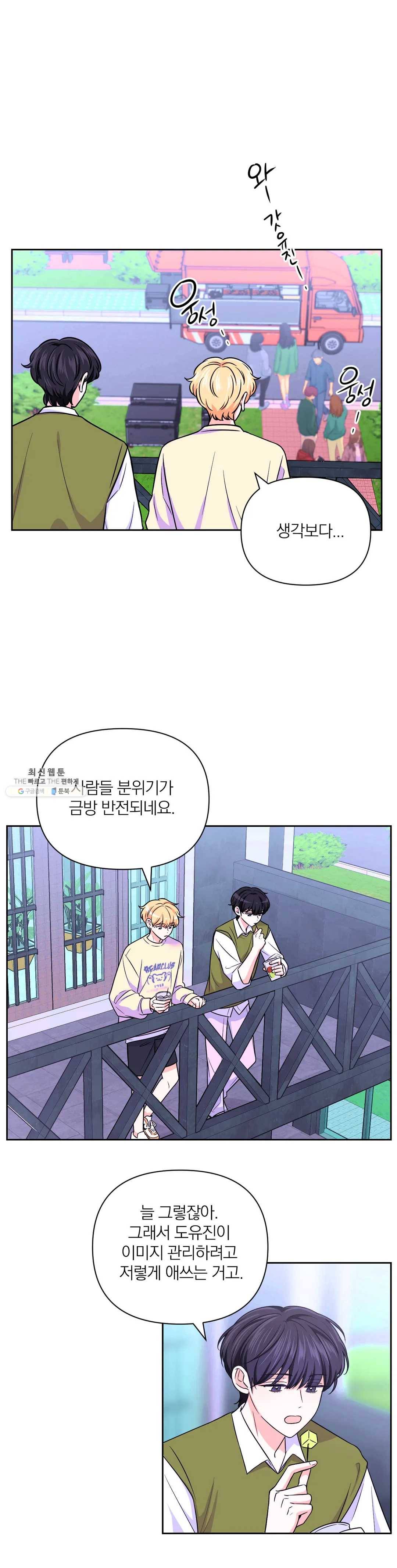 체험! XX의 현장 36화 6
