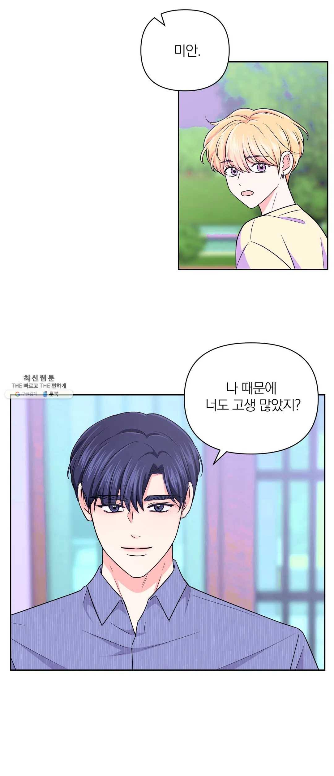체험! XX의 현장 36화 8