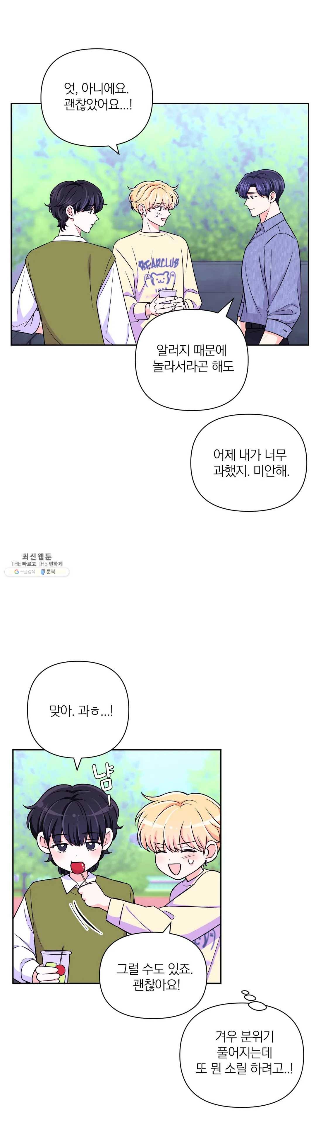 체험! XX의 현장 36화 9