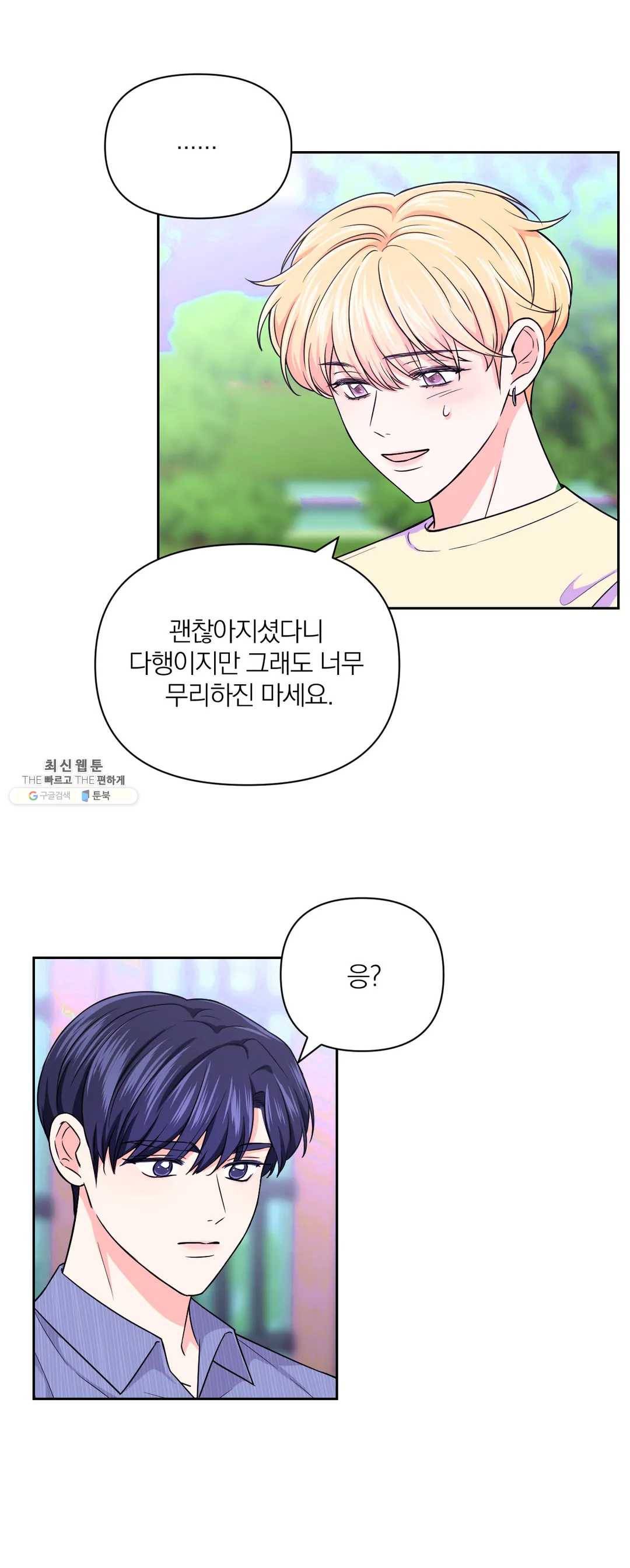 체험! XX의 현장 36화 10