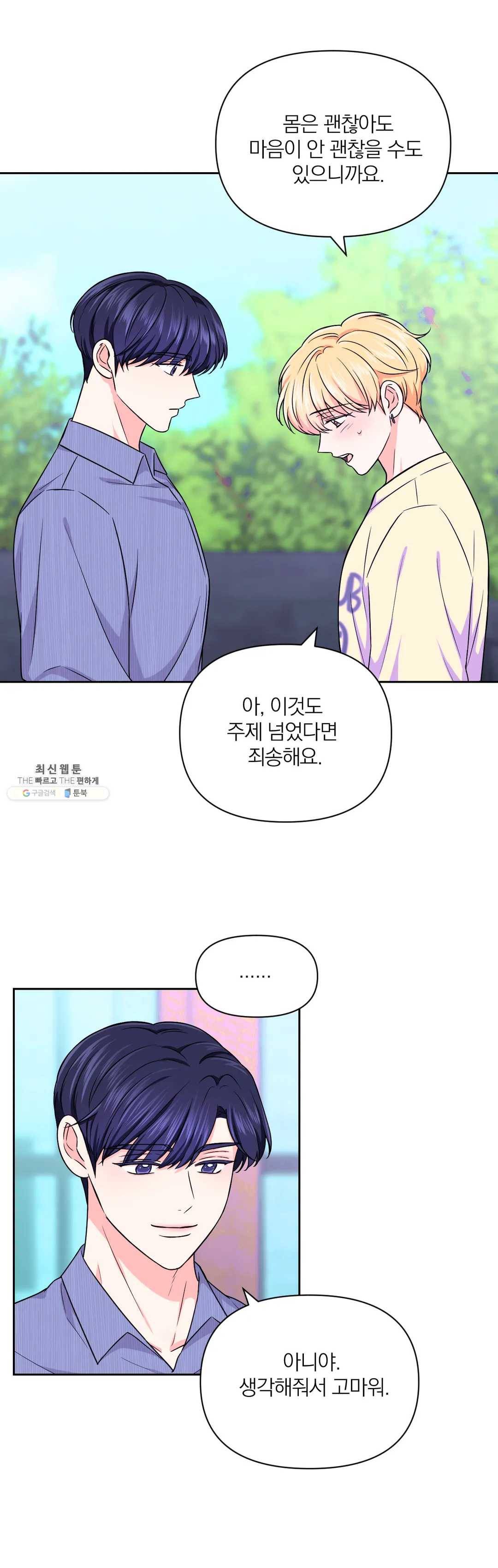 체험! XX의 현장 36화 11