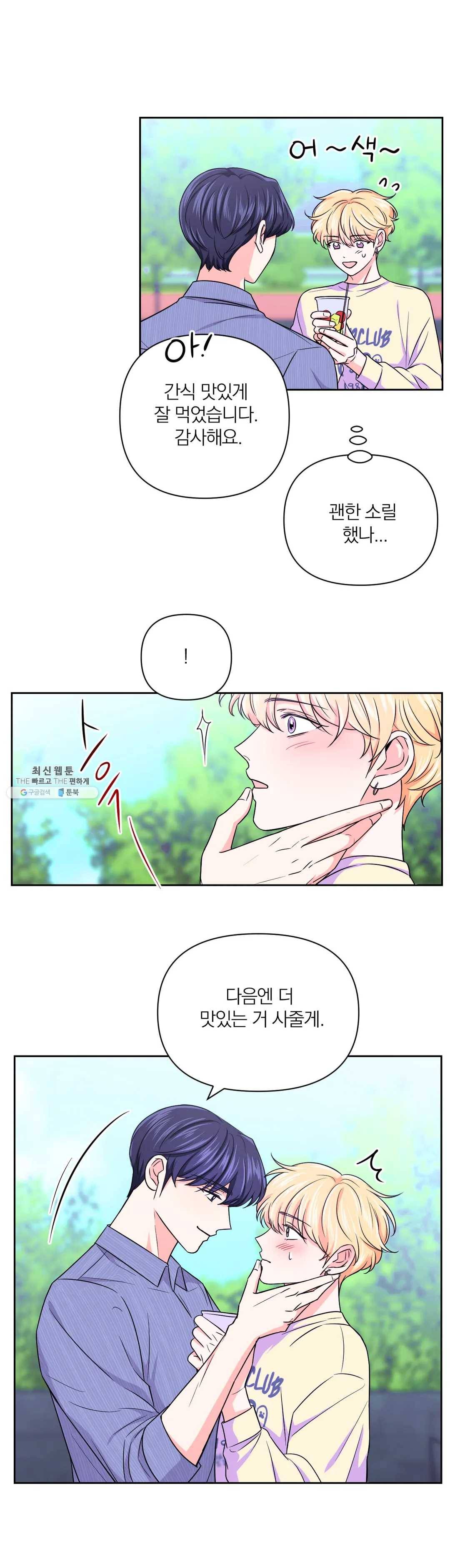 체험! XX의 현장 36화 12