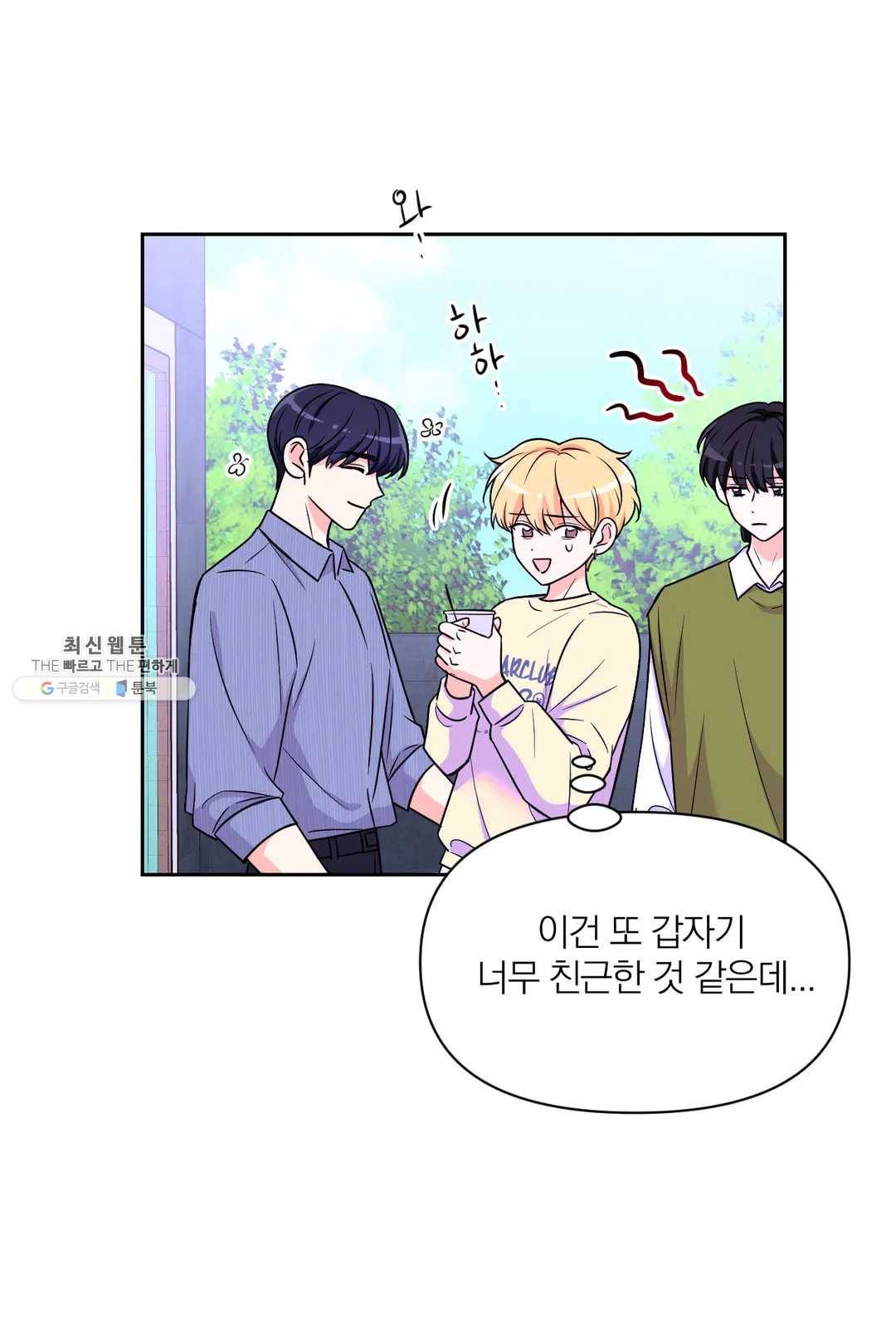 체험! XX의 현장 36화 13