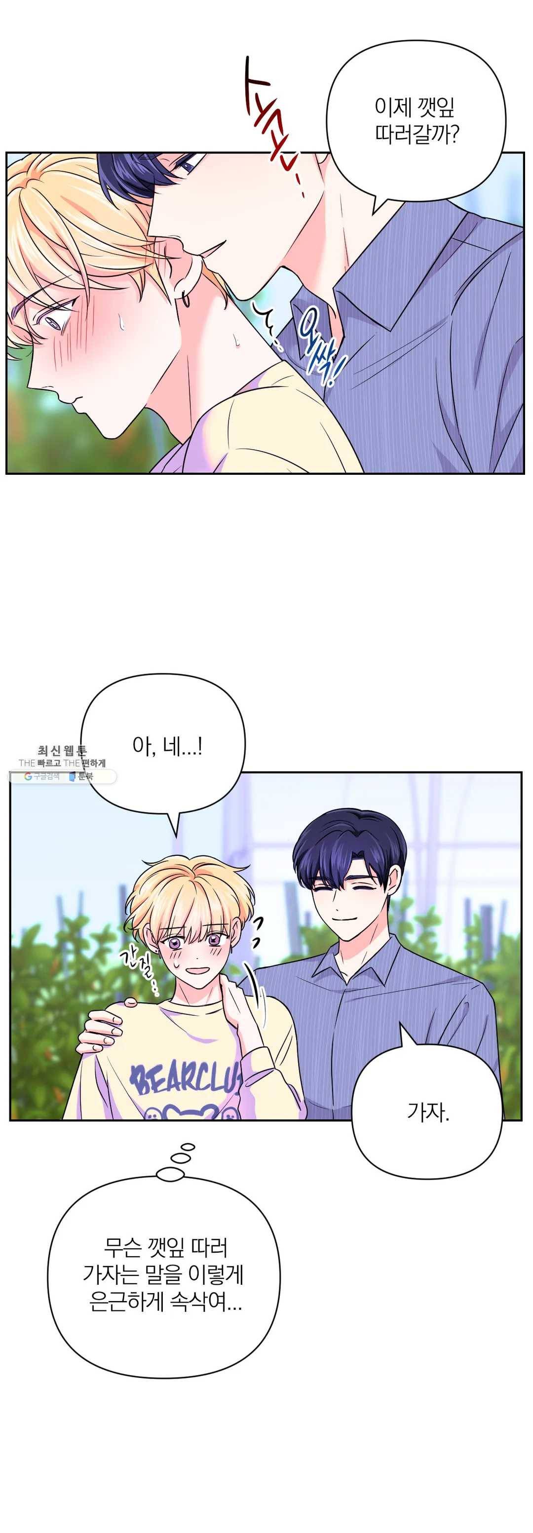 체험! XX의 현장 36화 20
