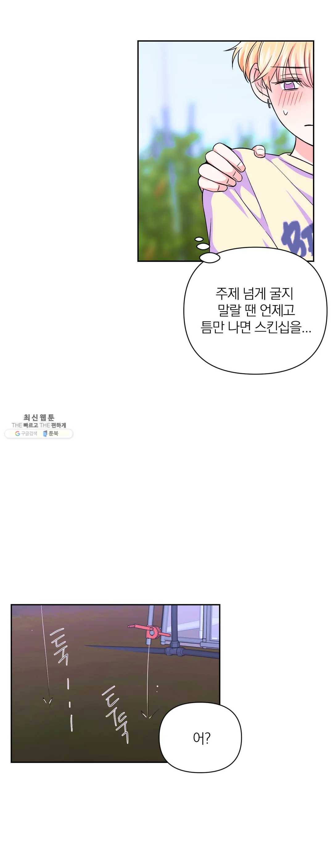 체험! XX의 현장 36화 21