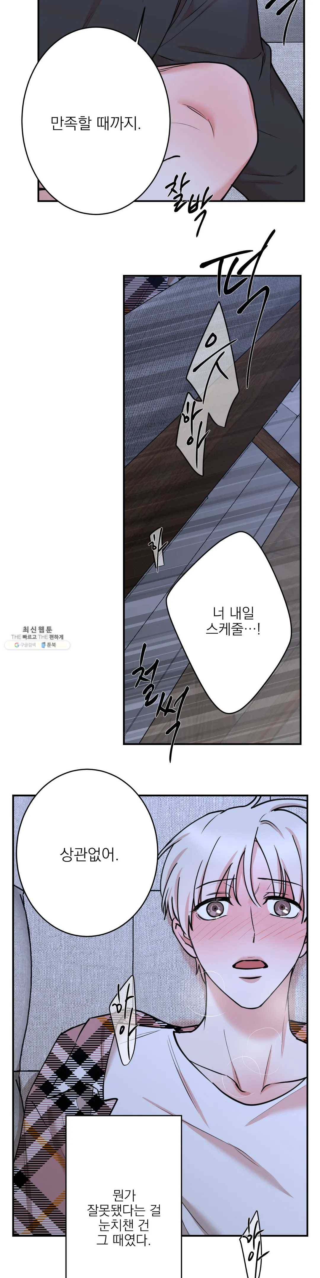 인시크릿 52화 11