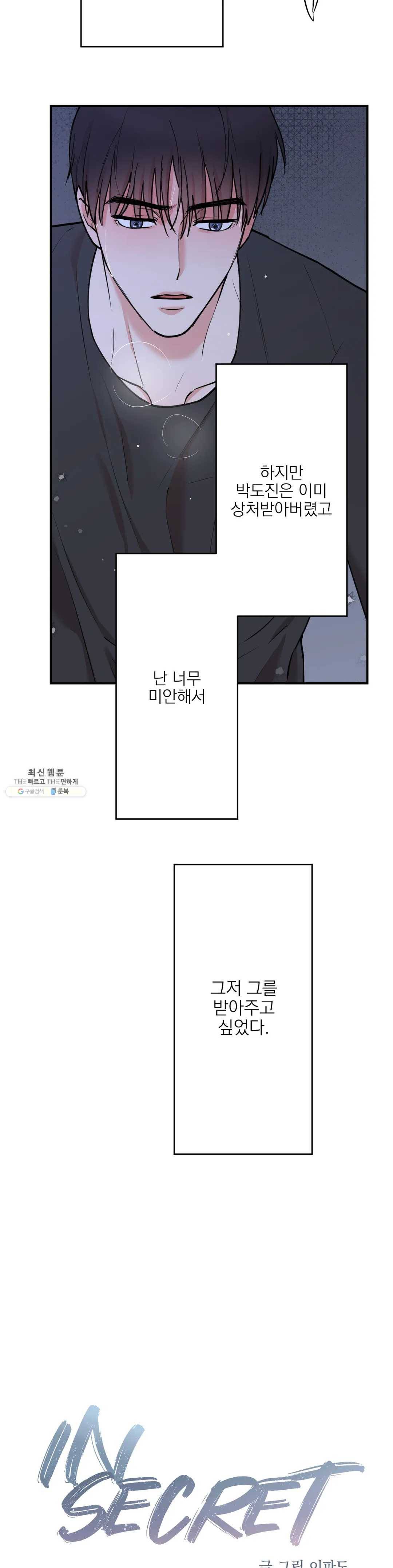 인시크릿 52화 12