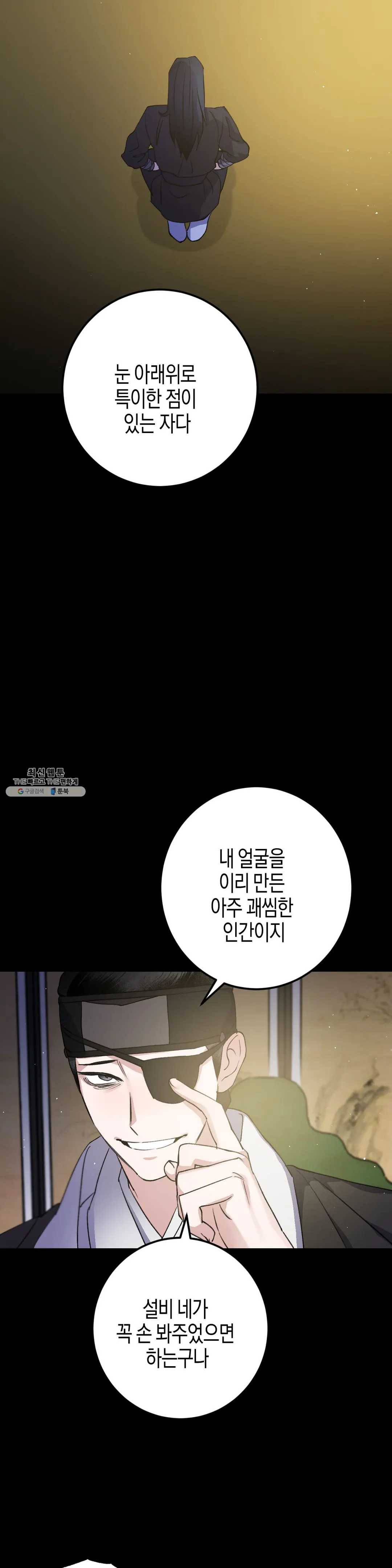 무명의 등불 40화 5