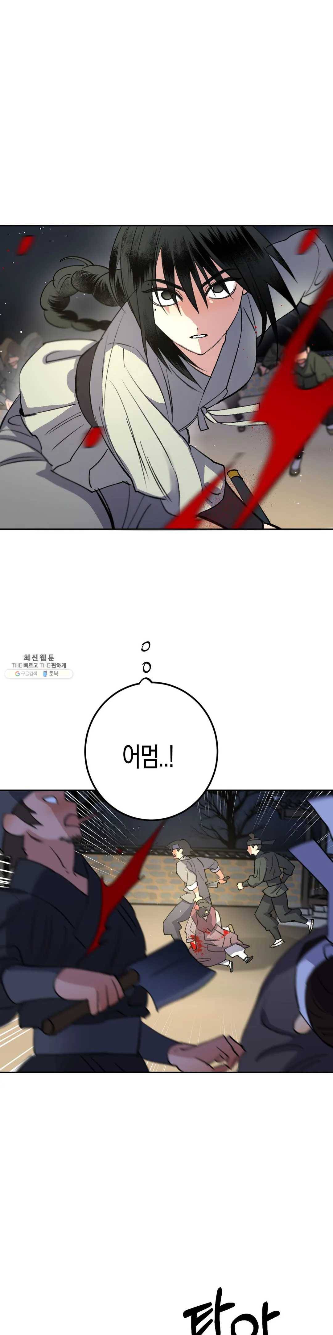 무명의 등불 40화 9