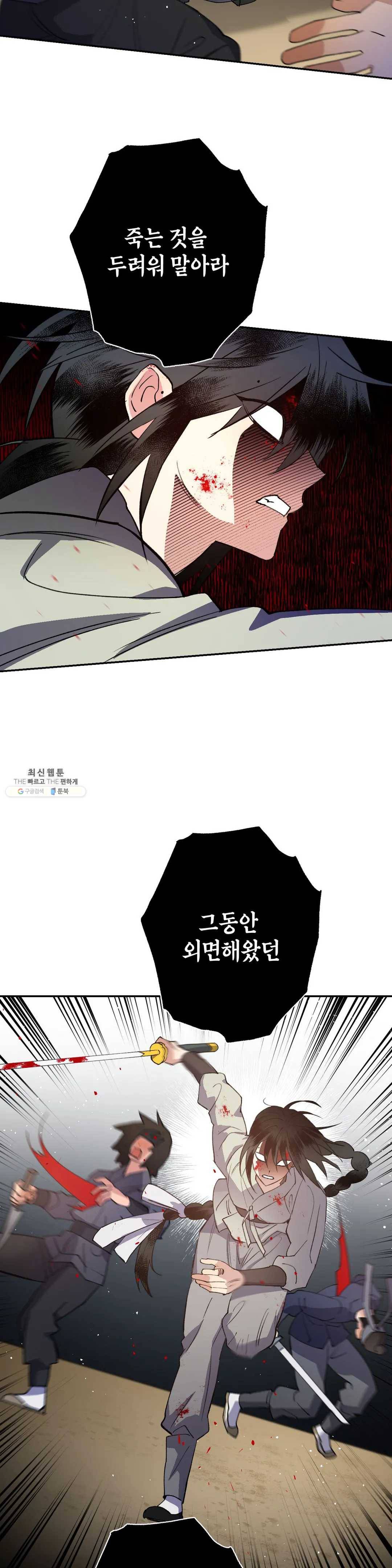무명의 등불 40화 11