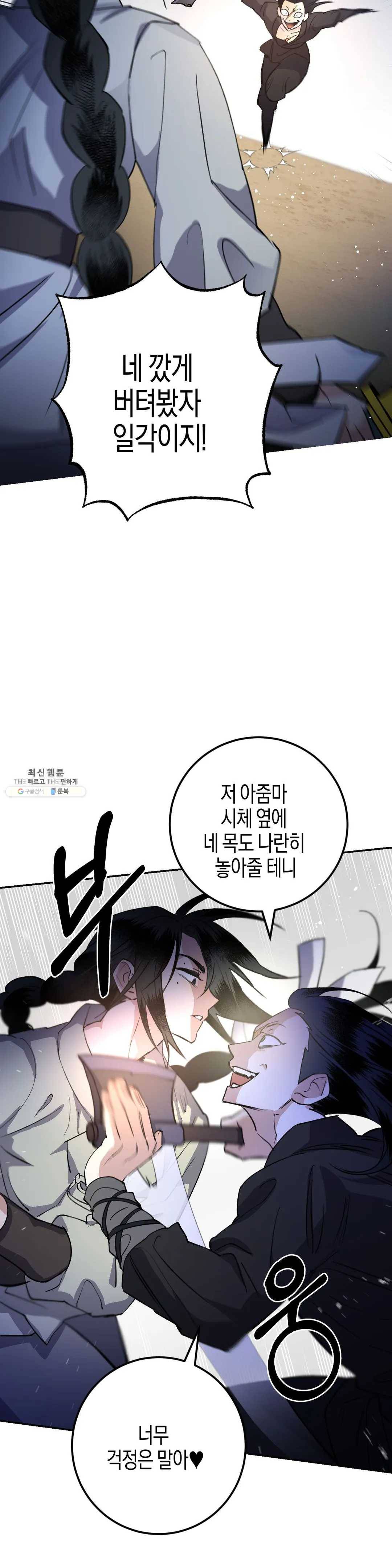 무명의 등불 40화 13