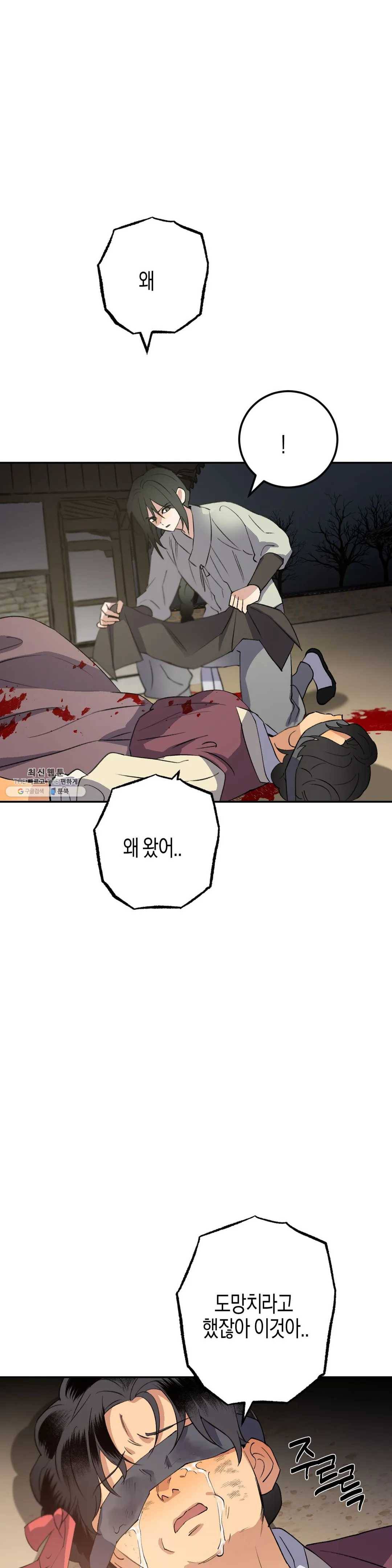 무명의 등불 40화 20
