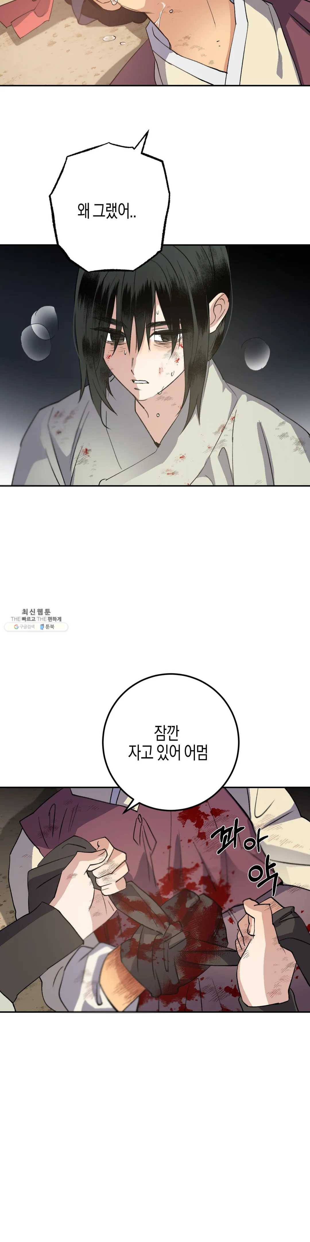 무명의 등불 40화 21