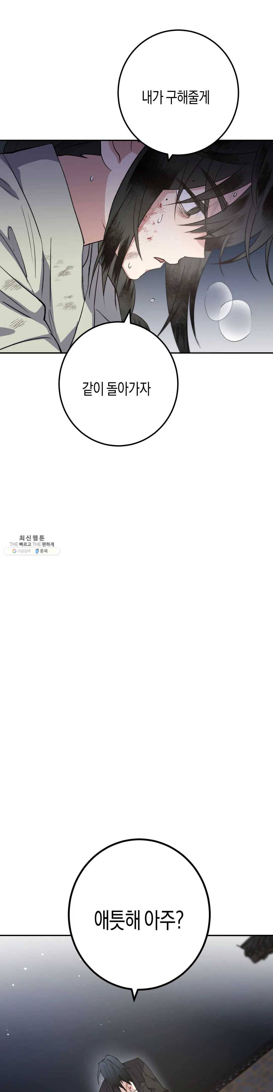 무명의 등불 40화 22