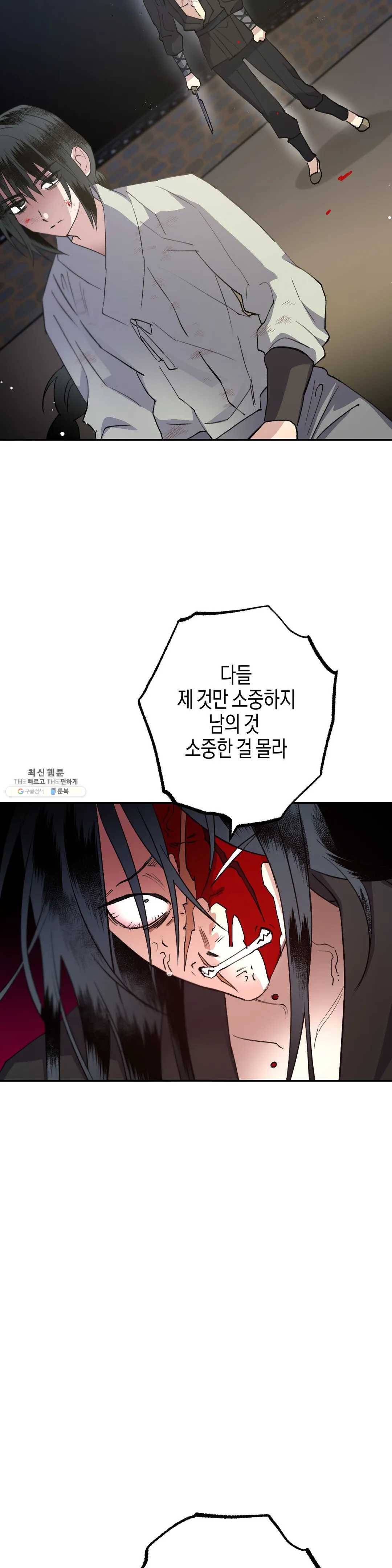 무명의 등불 40화 23