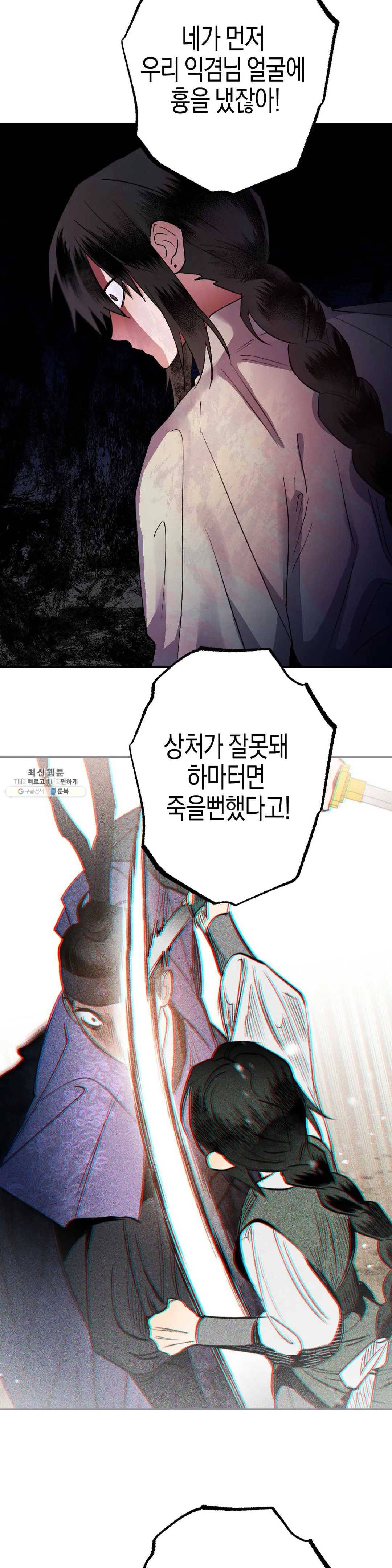 무명의 등불 40화 24