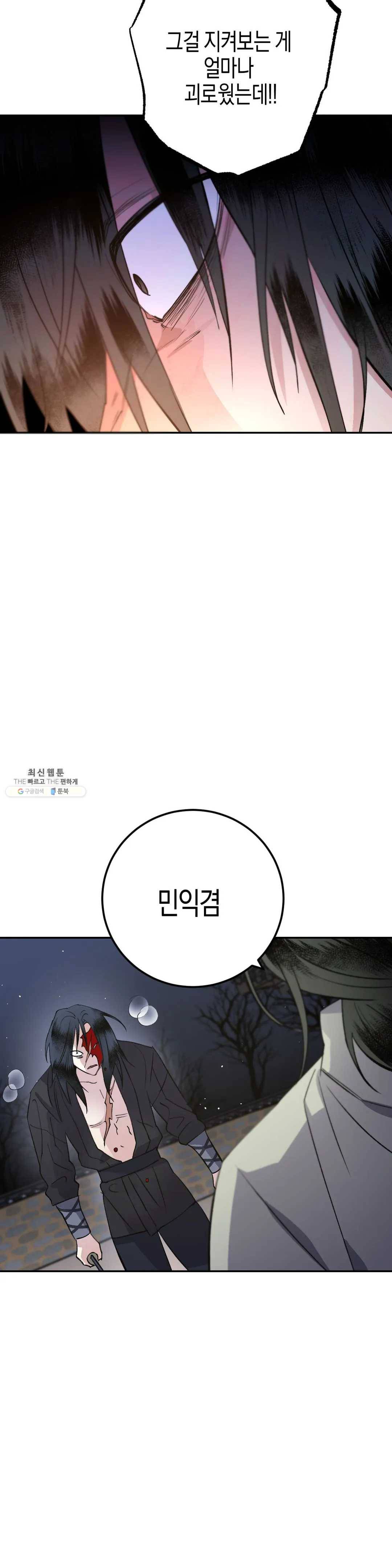 무명의 등불 40화 25