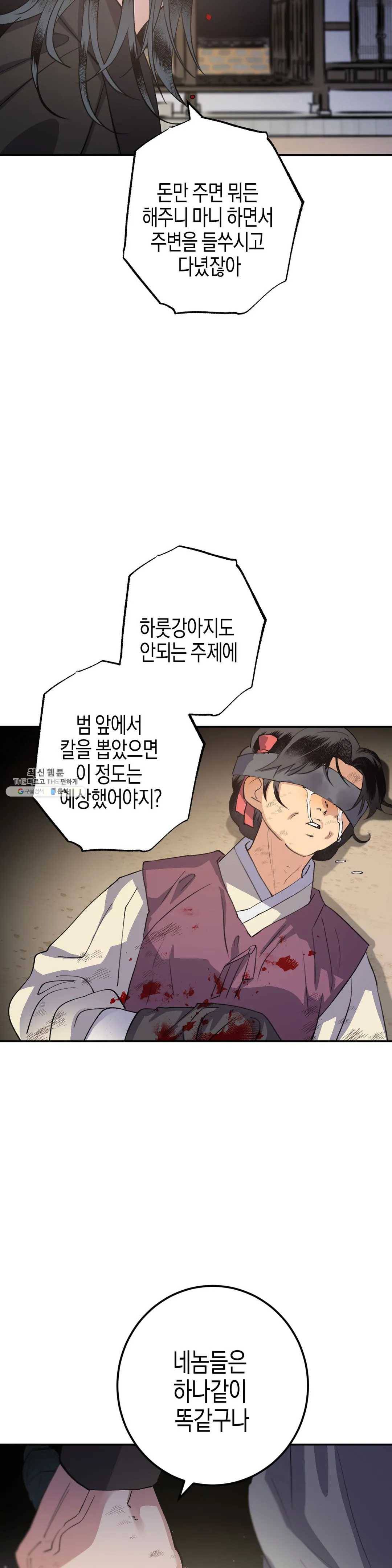 무명의 등불 40화 27