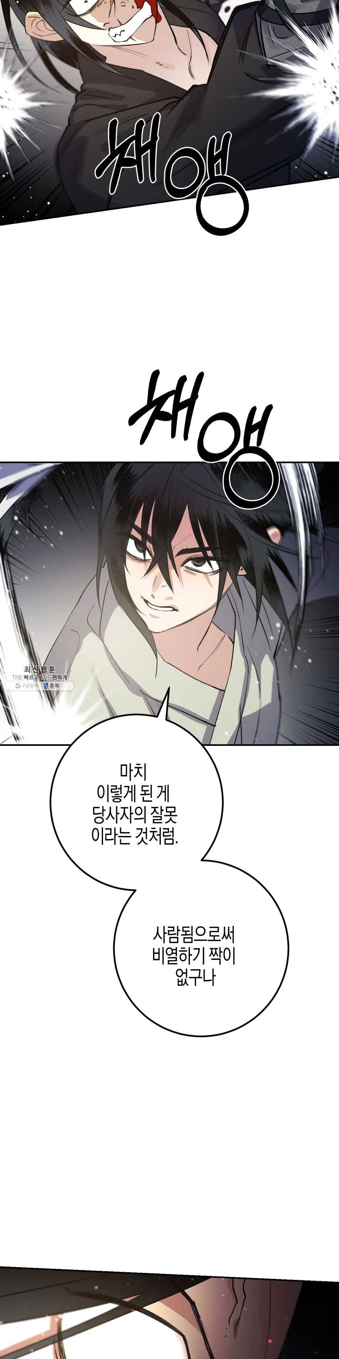무명의 등불 40화 29