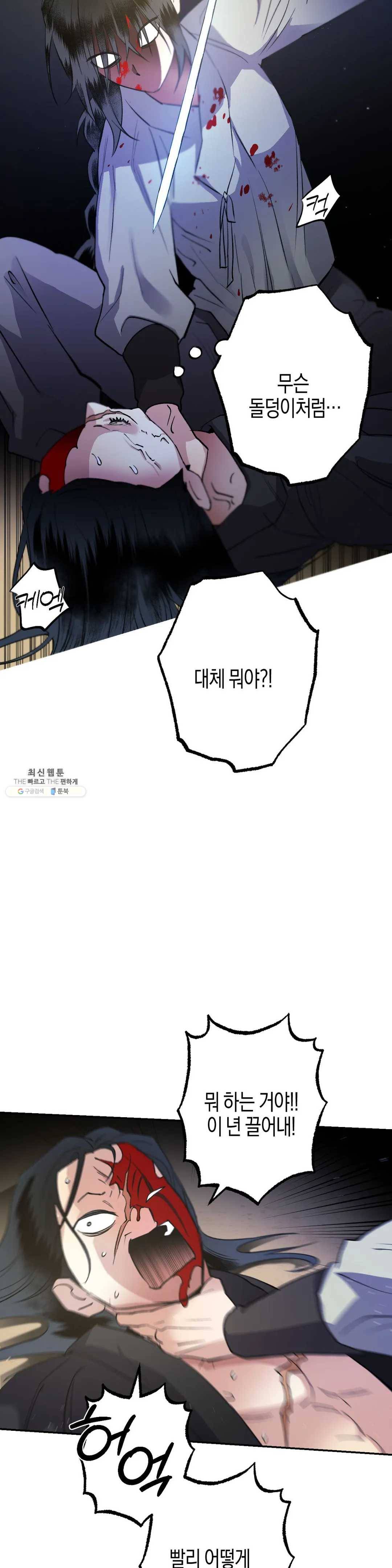 무명의 등불 40화 34