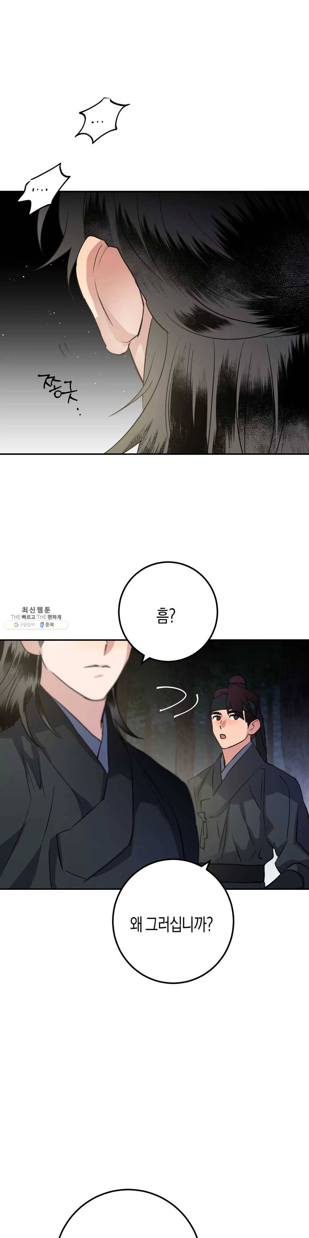 무명의 등불 40화 41