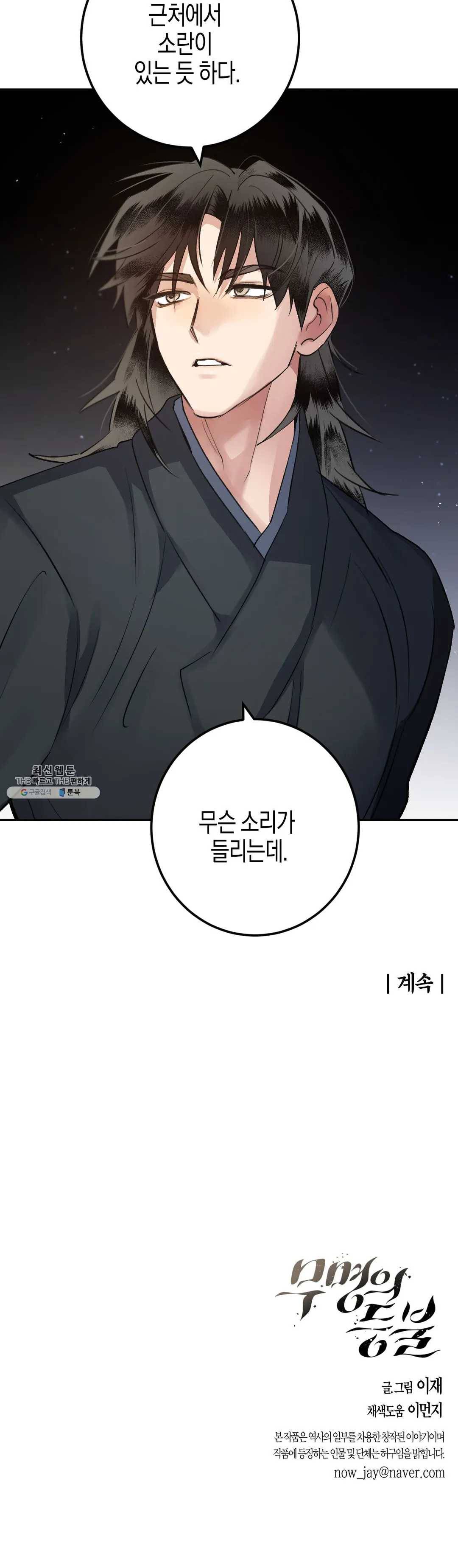 무명의 등불 40화 42