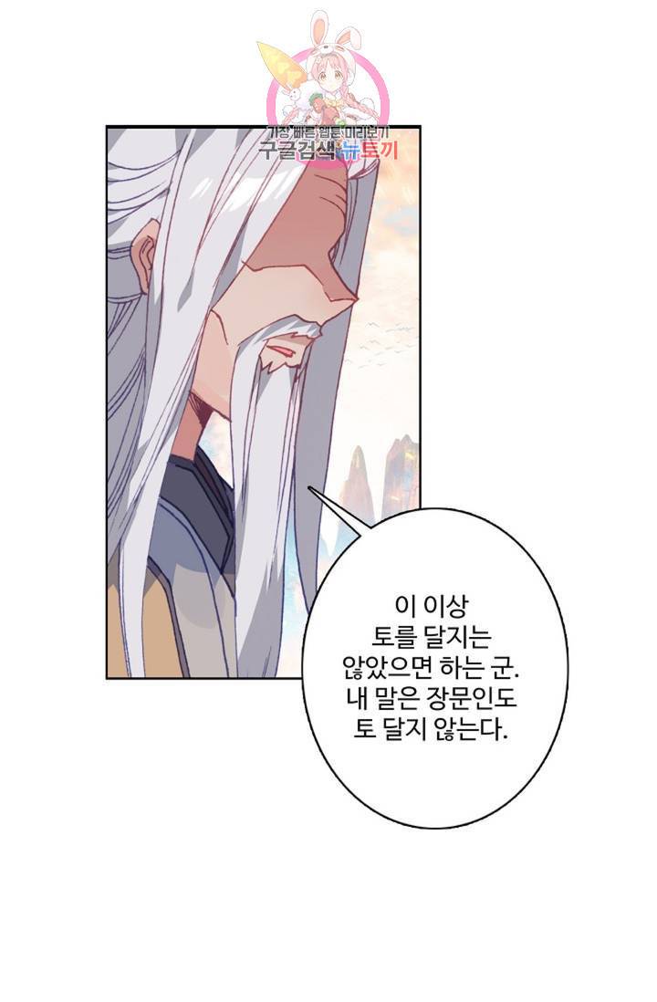 원존: 용의 비상 204화 2
