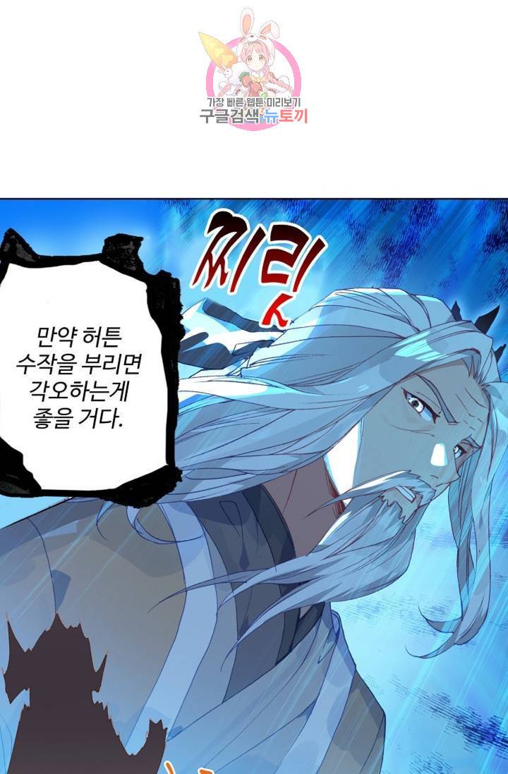 원존: 용의 비상 204화 3
