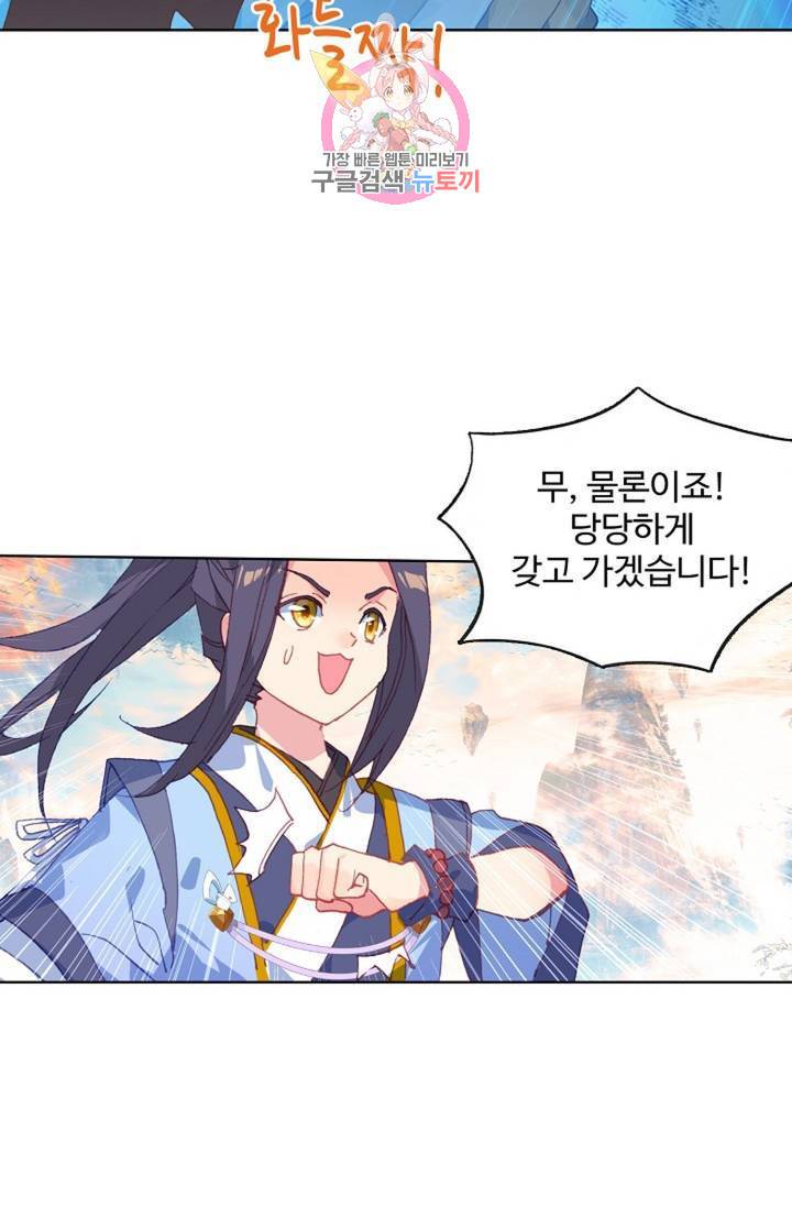 원존: 용의 비상 204화 4