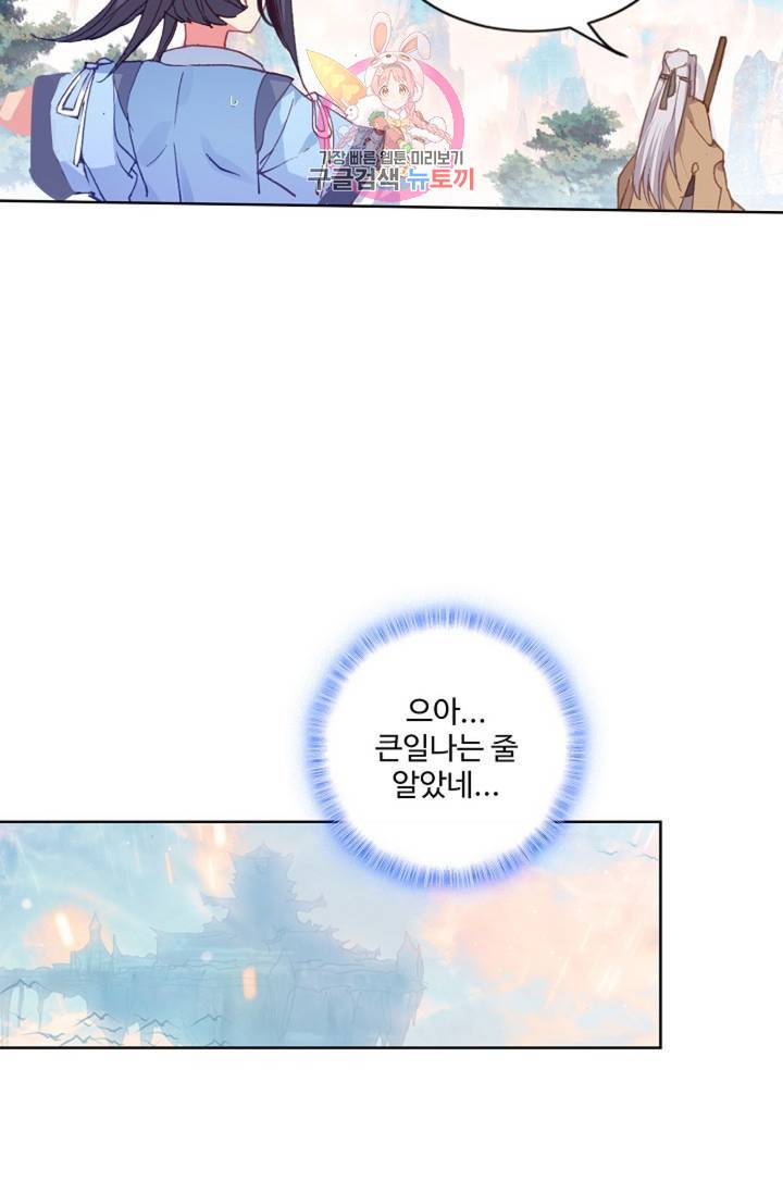 원존: 용의 비상 204화 7