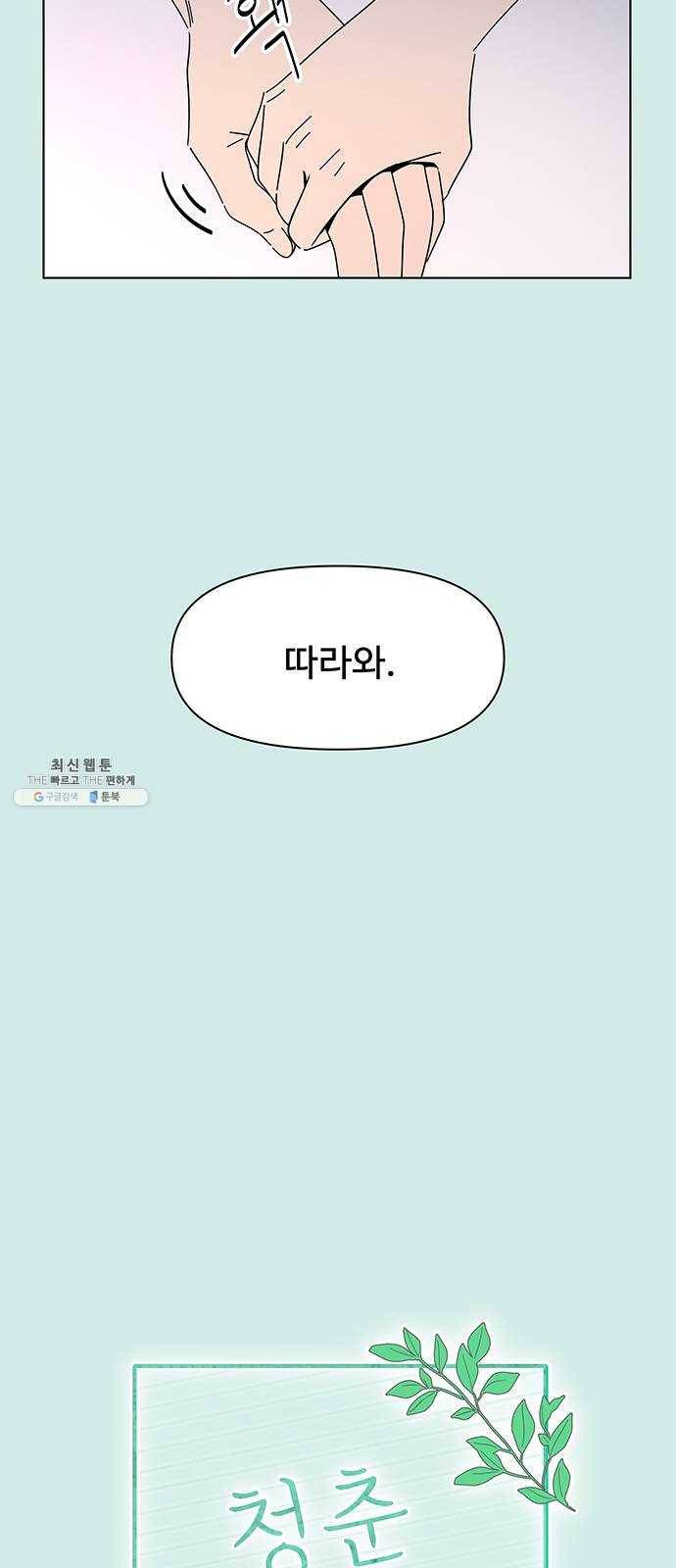 청춘 블라썸 49화: EP.2 하민의 꽃 (19) 22