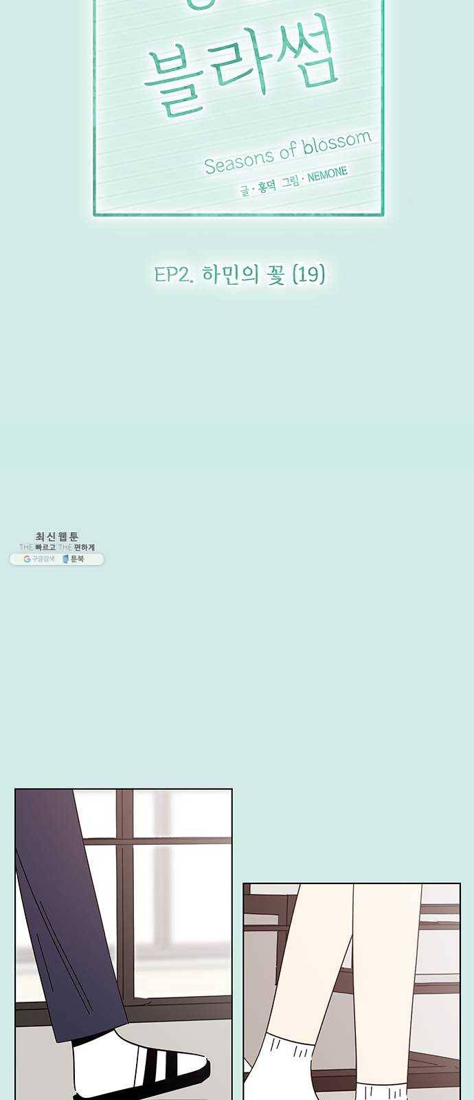 청춘 블라썸 49화: EP.2 하민의 꽃 (19) 23