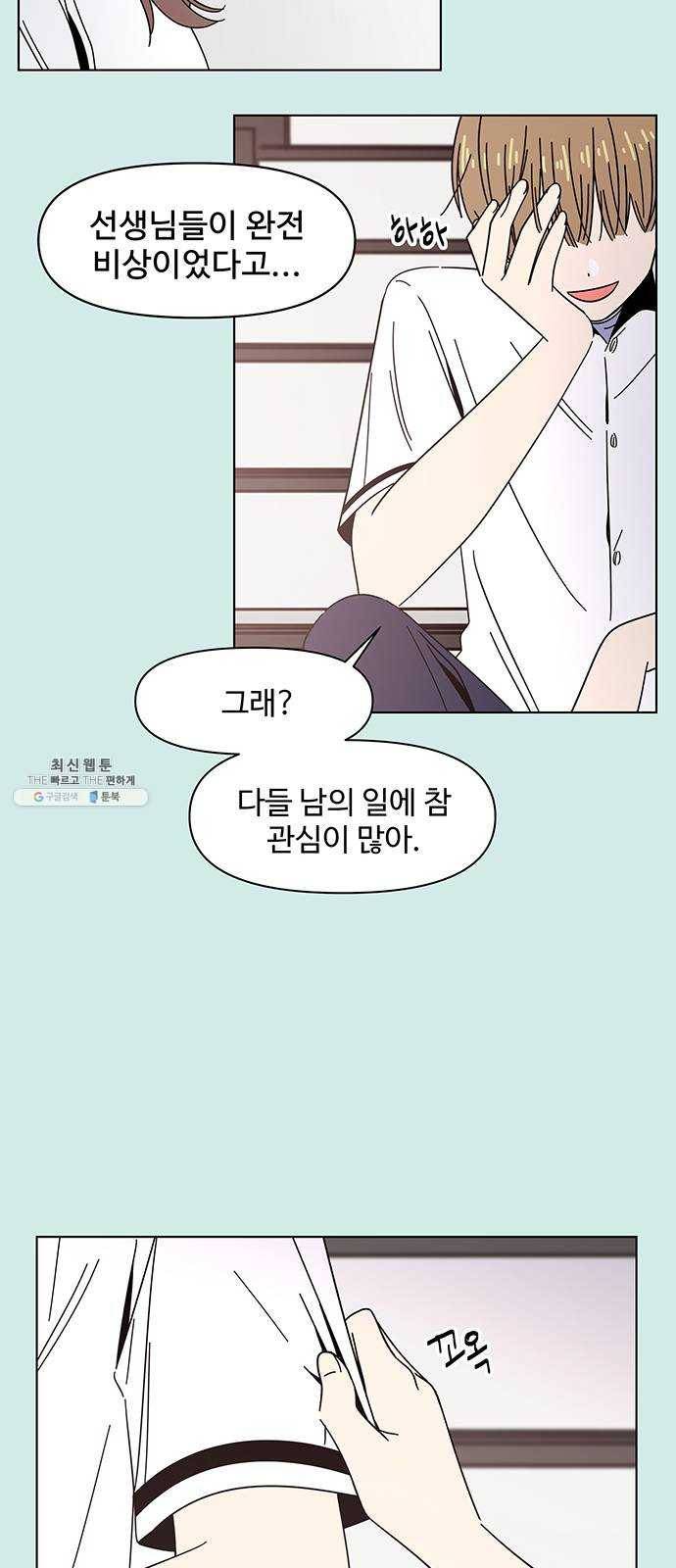 청춘 블라썸 49화: EP.2 하민의 꽃 (19) 29