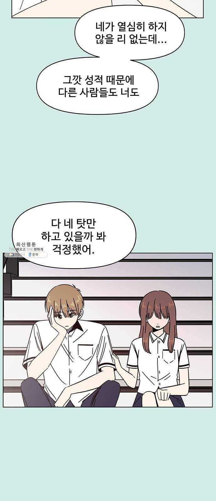 청춘 블라썸 49화: EP.2 하민의 꽃 (19) 30