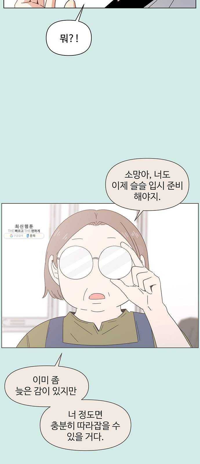 청춘 블라썸 49화: EP.2 하민의 꽃 (19) 32