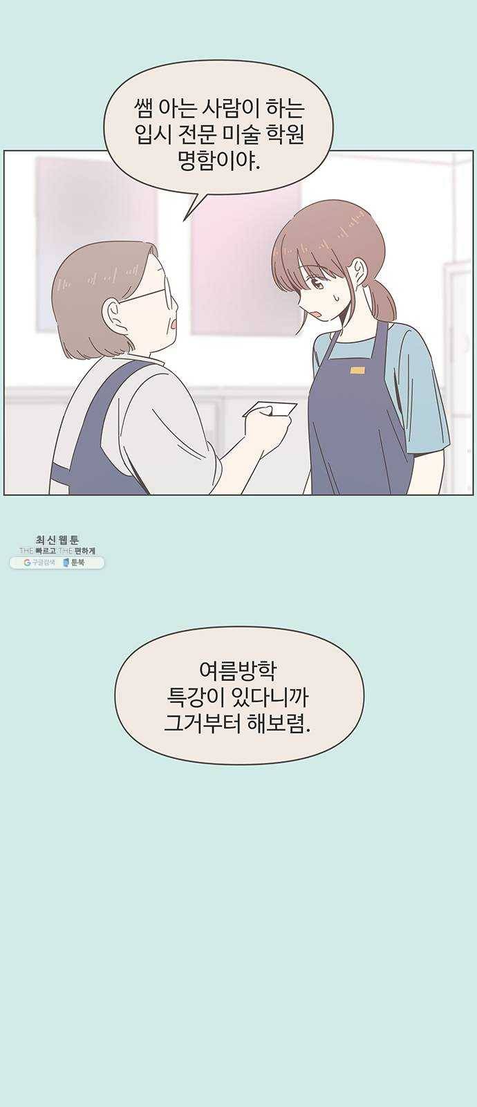 청춘 블라썸 49화: EP.2 하민의 꽃 (19) 33