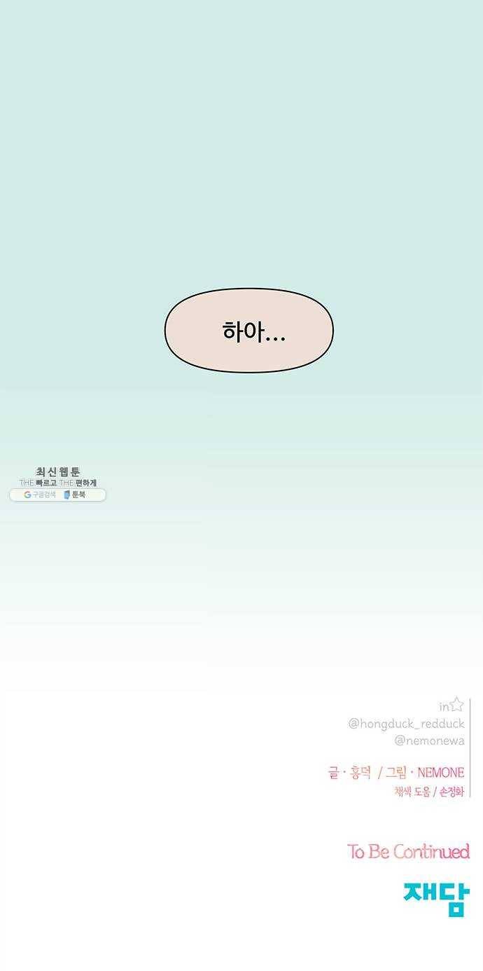 청춘 블라썸 49화: EP.2 하민의 꽃 (19) 45