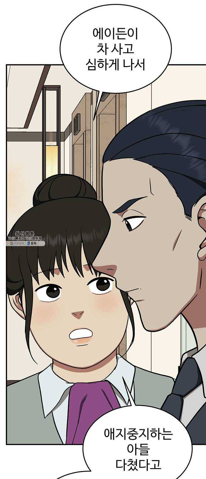 나를 바꿔줘 에이든 11 9