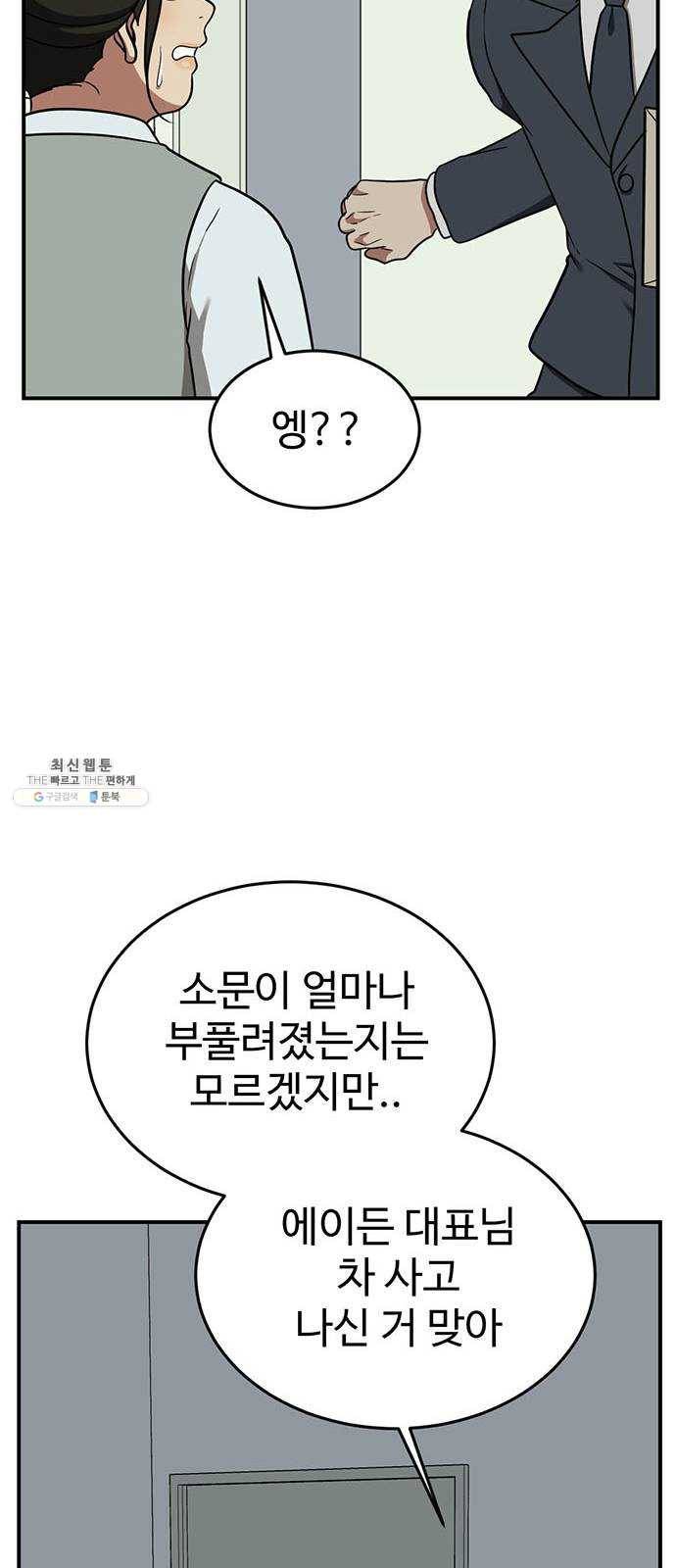 나를 바꿔줘 에이든 11 12