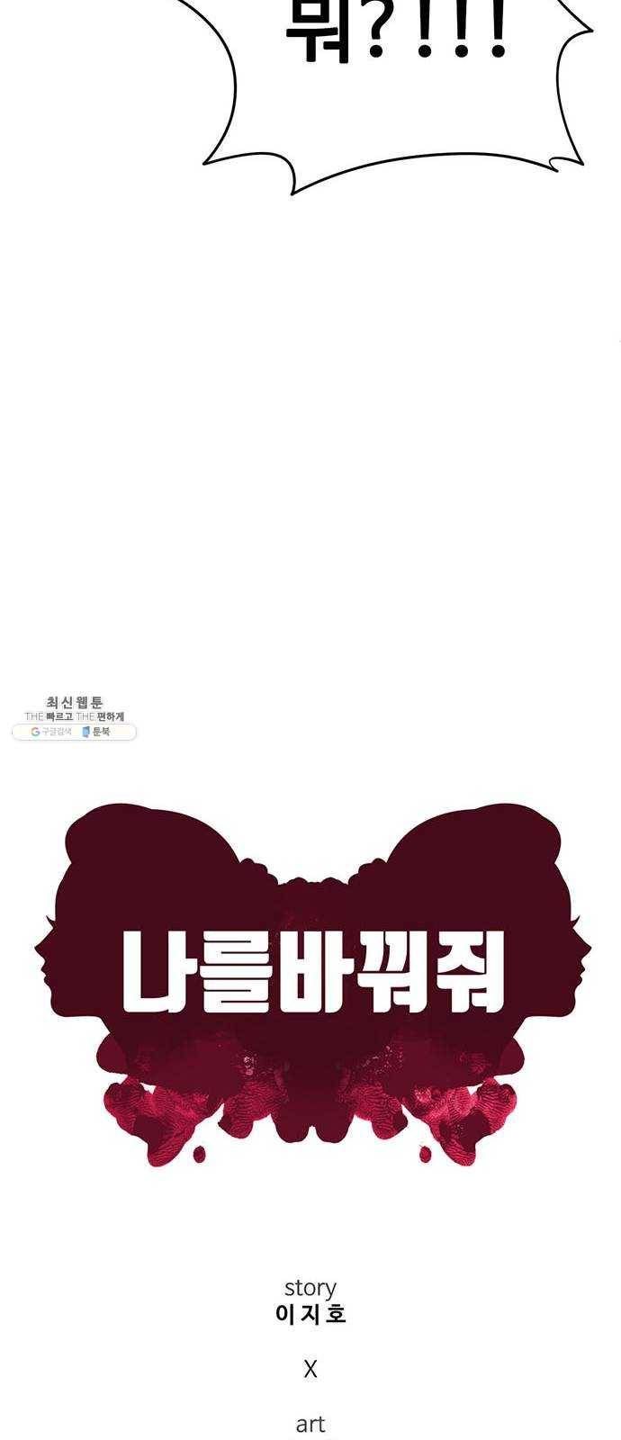 나를 바꿔줘 에이든 11 21