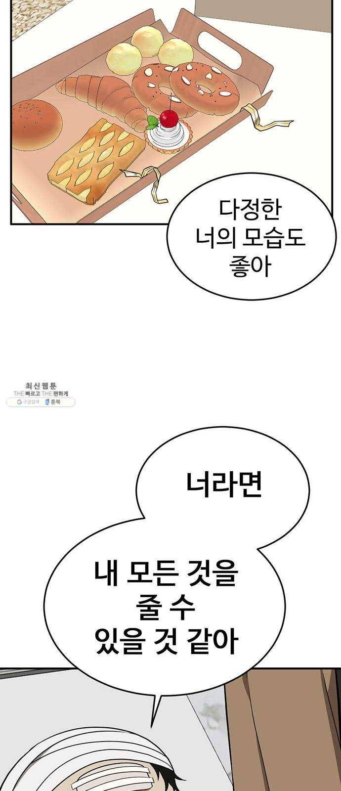 나를 바꿔줘 에이든 11 79